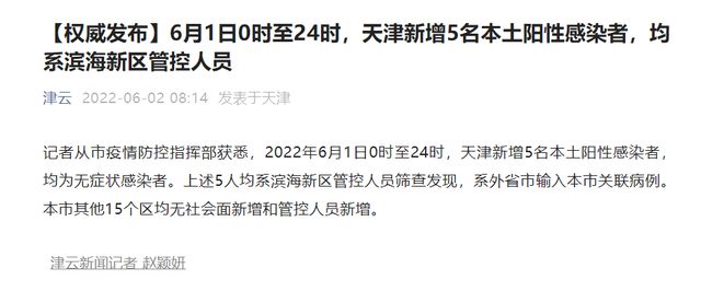 天津本月疫情最新情况,天津本月疫情最新情况，科技赋能，守护健康新生活
