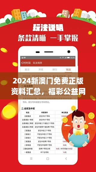 2024新澳门正版免费资料,执行机制评估_移动版66.426