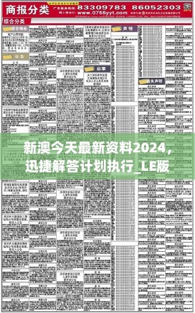 新澳今天最新免费资料,稳固计划实施_灵动版4.196