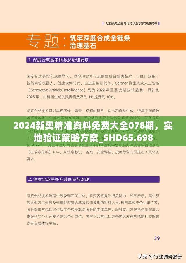 ＂新奥精准资料免费大全＂的：实地验证实施_乐享版4.6