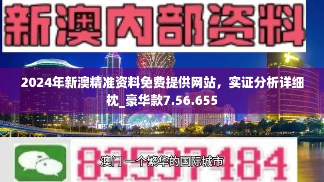 ＂2024新澳今晚资料免费＂的：统计数据详解说明_极速版2.70