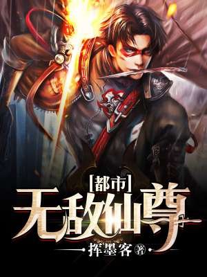 都市仙尊洛无极最新章节，人物塑造与剧情深度探讨