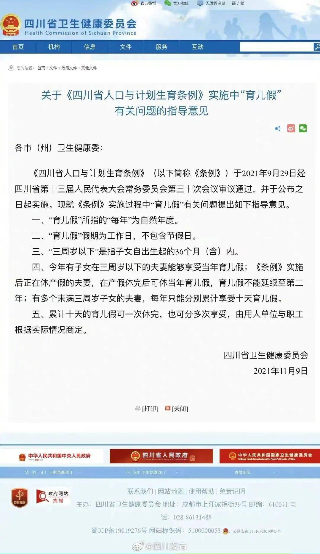 四川省最新婚假政策解读，爱的假期，你准备好了吗？