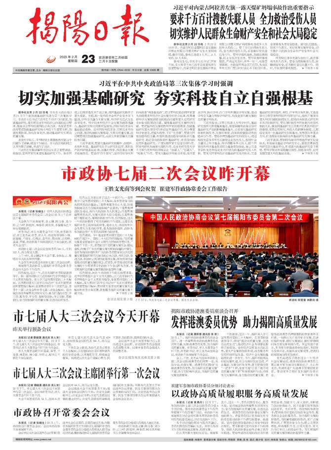 揭阳最新资讯获取指南，从入门到进阶的全方位资讯解读