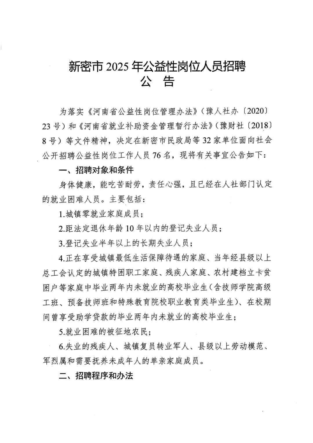 新密最新临时工招聘，与自然共舞的心灵宁静之旅